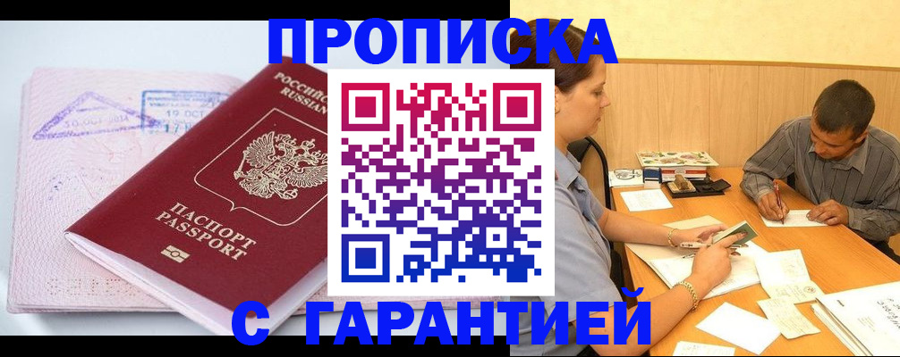 временная регистрация законно в Котельниче
