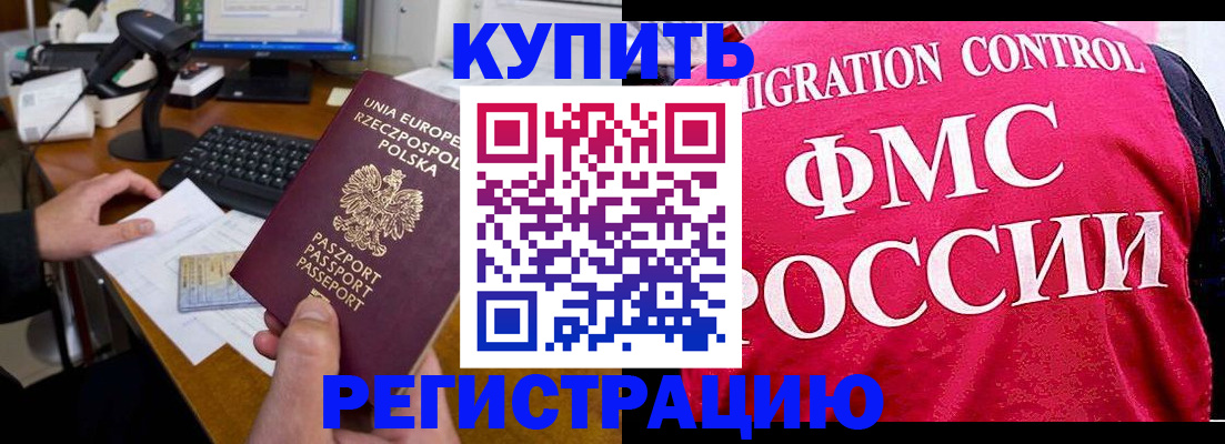 временная регистрация законно в Котельниче